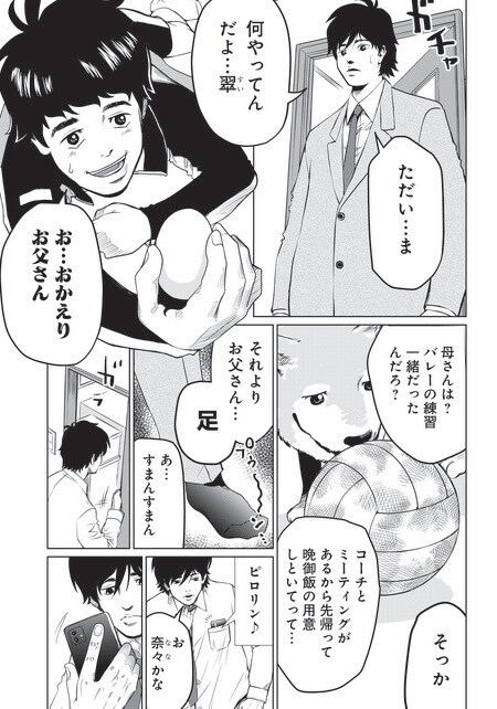 『ゴールデンエッグ』（集英社）より