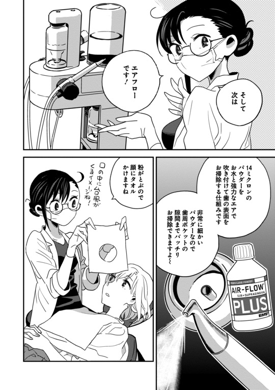 『デンタルクエスト』（集英社）より