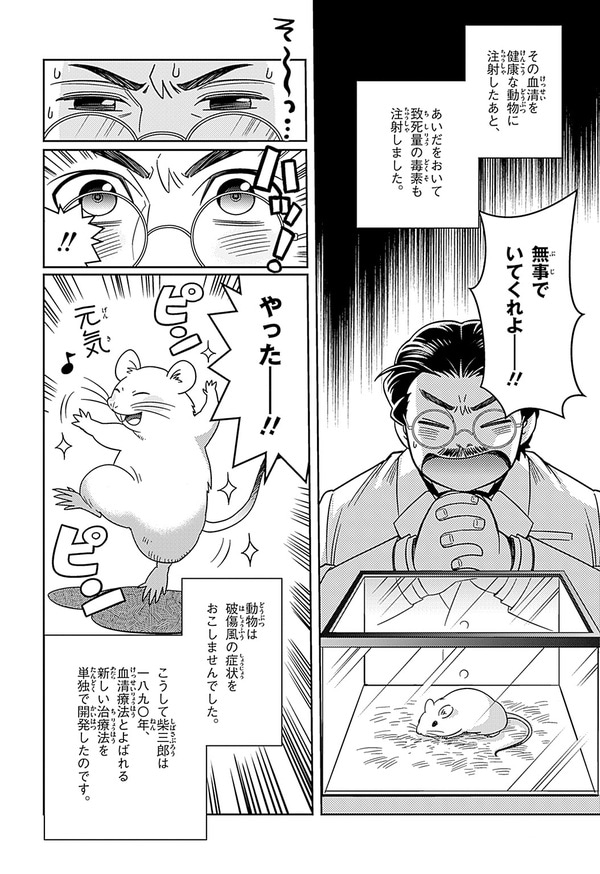 『世界の伝記NEXT　北里柴三郎』（集英社）より