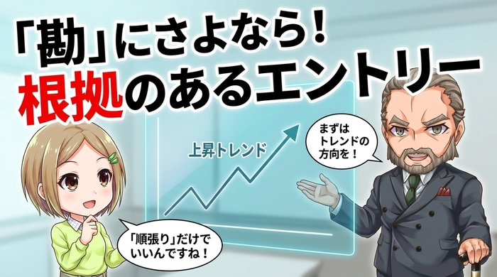 勘にたよったバイナリーオプションはNG