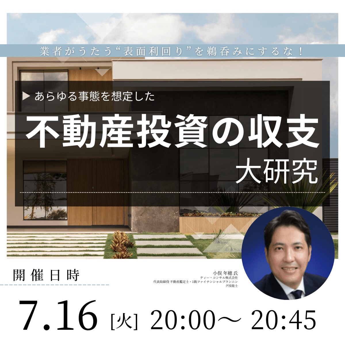 業者がうたう“表面利回り”を鵜呑みにするな！あらゆる事態を想定した「不動産投資の収支」大研究