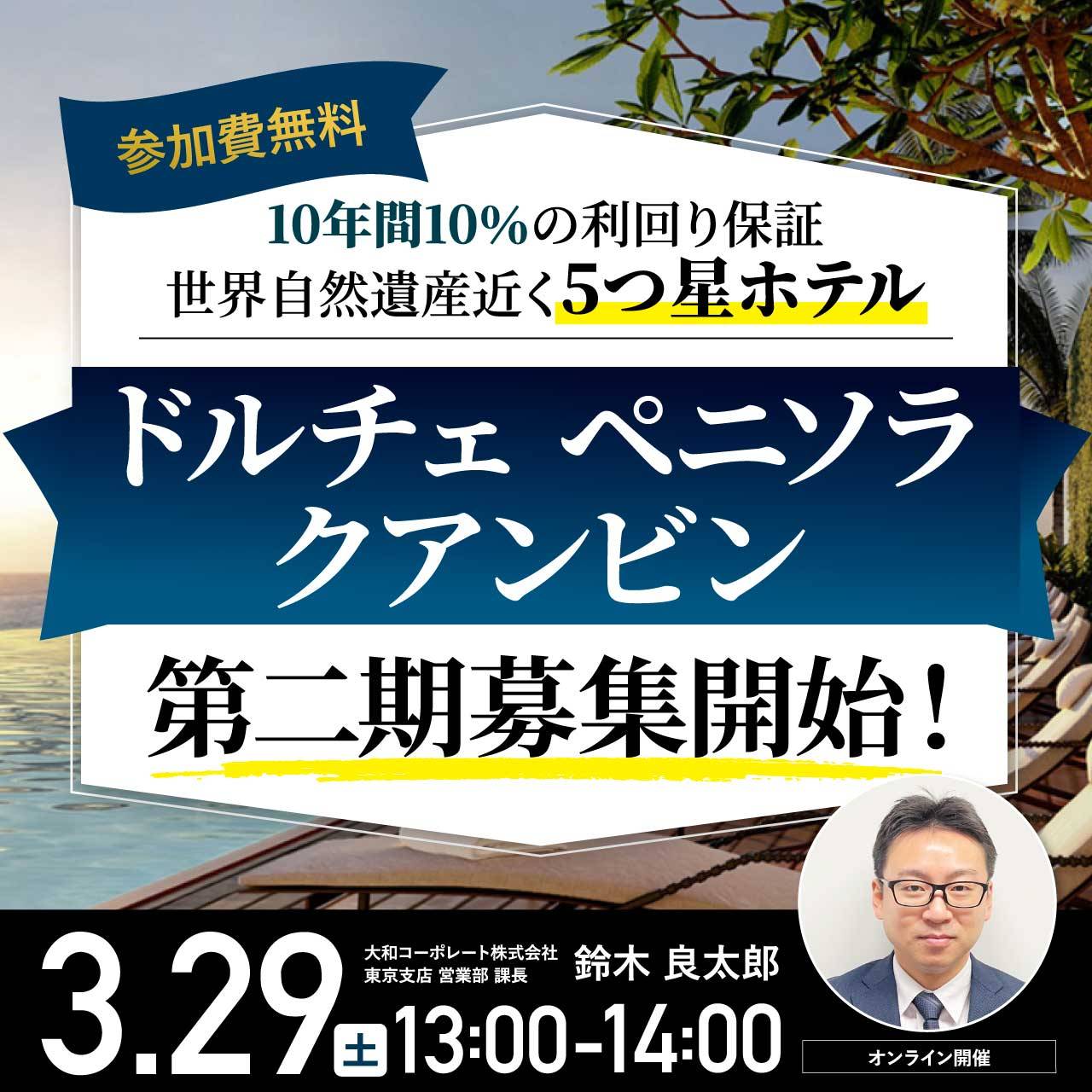 10年間10％の利回り保証・世界自然遺産近く5つ星ホテル 『ドルチェ ペニソラ クアンビン』第二期募集開始！