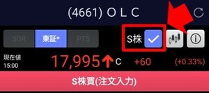SBI証券でスマホアプリからS株を買う方法