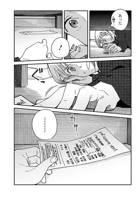 『未来のムスコ（1）～恋人いない歴10年の私に息子が降ってきた！』（集英社）より