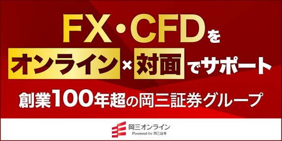 『岡三オンライン Powered by 岡三証券』 THE GOLD ONLINE フェス 2026 SUMMER 〜出展社ブース紹介