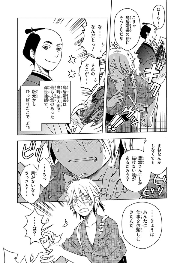 『世界の伝記NEXT　蔦屋重三郎』（集英社）より