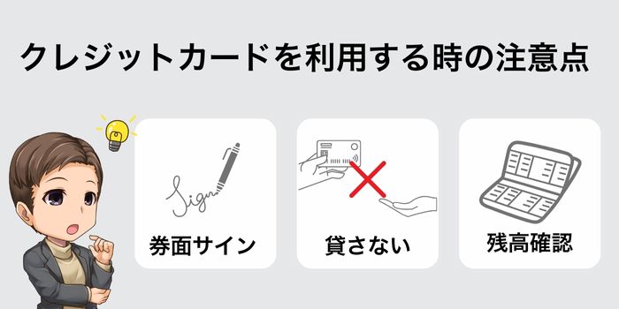 学生がクレジットカードを利用する時の注意点