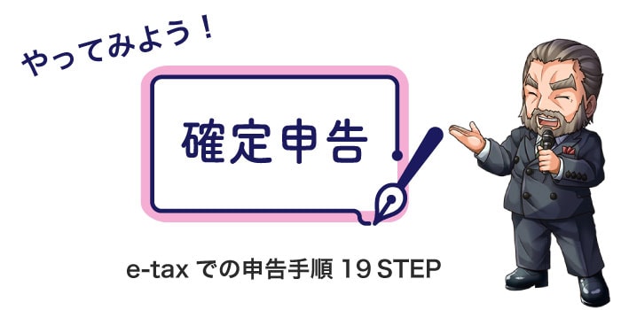 確定申告の書き方19ステップ.jpg