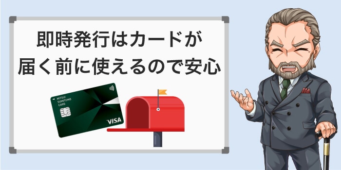 即日発行でカードが届く前に使える