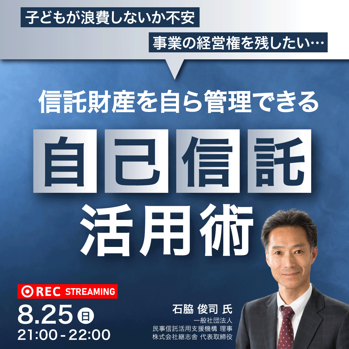 子どもが浪費しないか不安、事業の経営権を残したい…信託財産を自ら管理できる「自己信託」活用術
