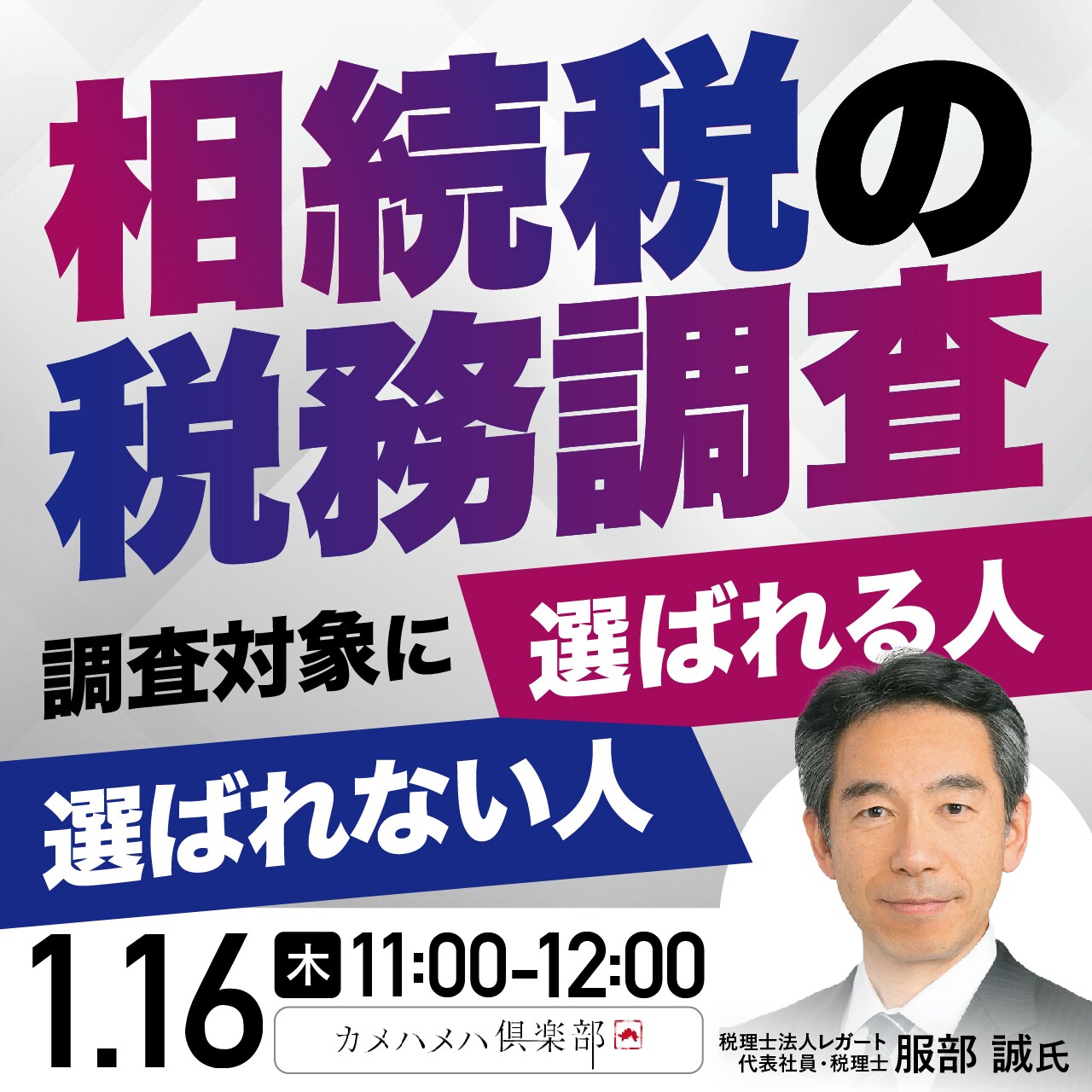 「相続税の税務調査」調査対象に選ばれる人・選ばれない人