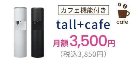 tall＋cafe（トール＋カフェ）のデザイン