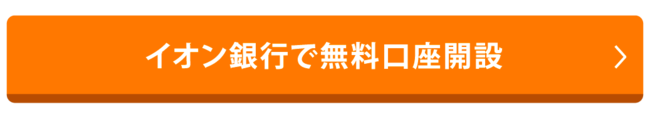 イオン銀行iDeCo(イデコ)解説ページへのリンク