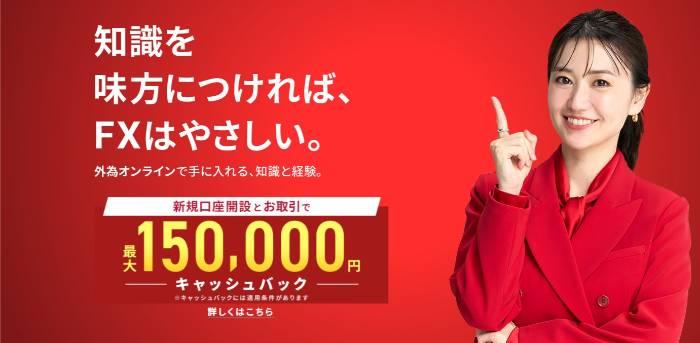 外為オンライン ─ iサイクル2取引の初心者安心設計