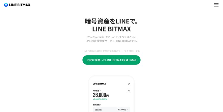 (出典:LINE BITMAX)