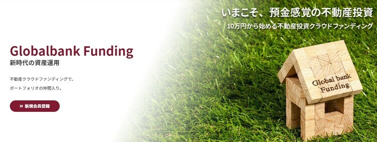 (引用:Globalbank Funding)