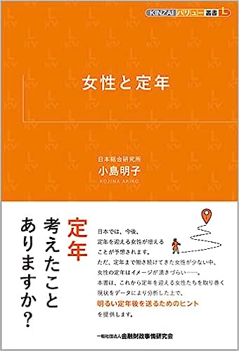女性と定年