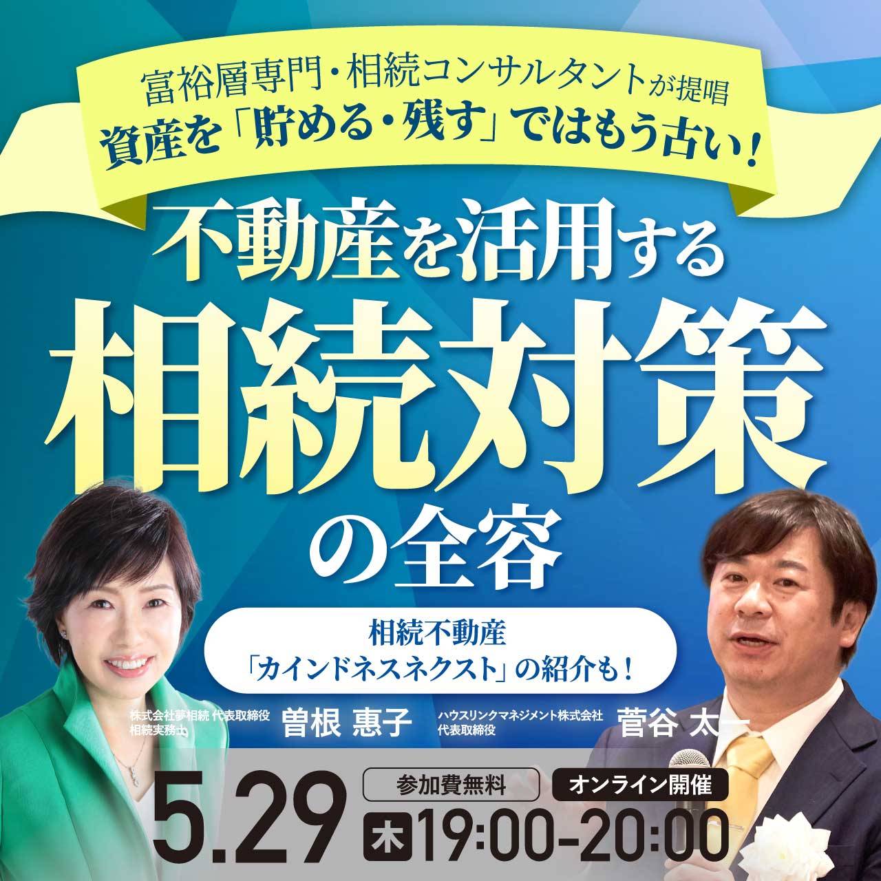 〈富裕層専門・相続コンサルタント〉が提唱資産を「貯める・残す」ではもう古い！「不動産を活用する」相続対策の全容