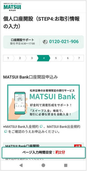 MATSUI Bank口座開設申込み
