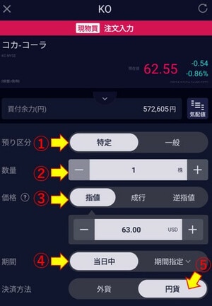 コカ・コーラの注文入力画面