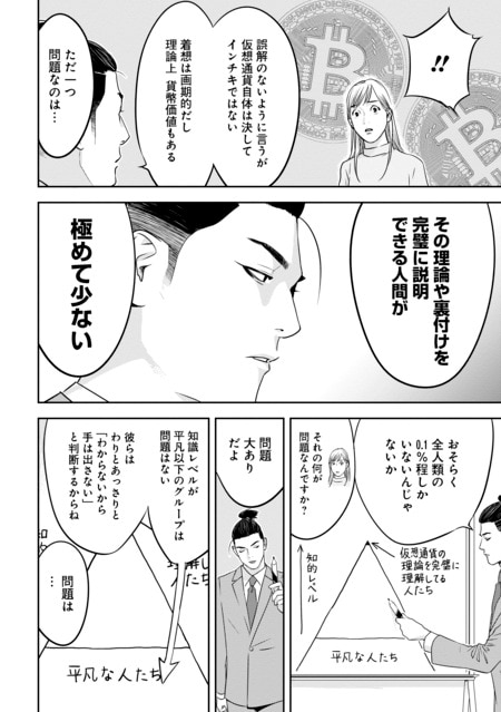 『カモのネギには毒がある（1）加茂教授の人間経済学講義』（集英社）より