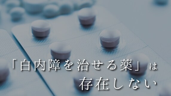 薬で治療できない「白内障」…手術を受けるべきタイミングは?