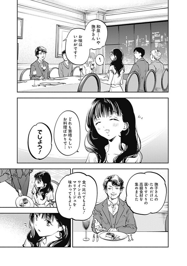 『女優めし』（集英社）より