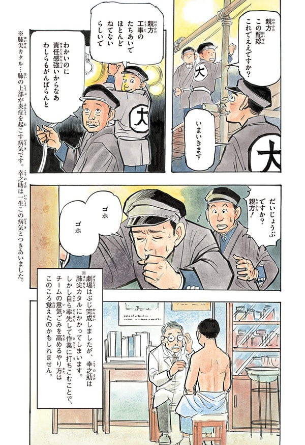 『世界の伝記NEXT　松下幸之助』（集英社）より