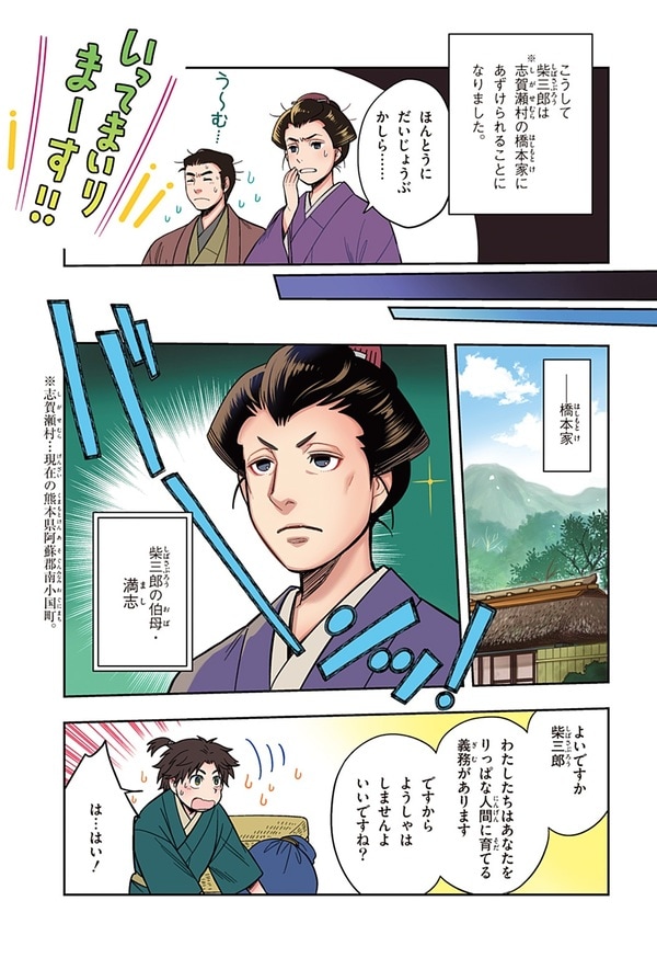 『世界の伝記NEXT　北里柴三郎』（集英社）より