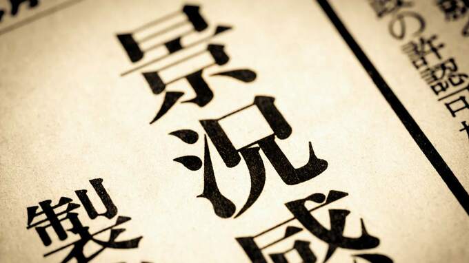 日銀短観（6月調査）予測～大企業製造業の業況判断DIは5ポイント上昇の6と予想、物価関連項目に注目