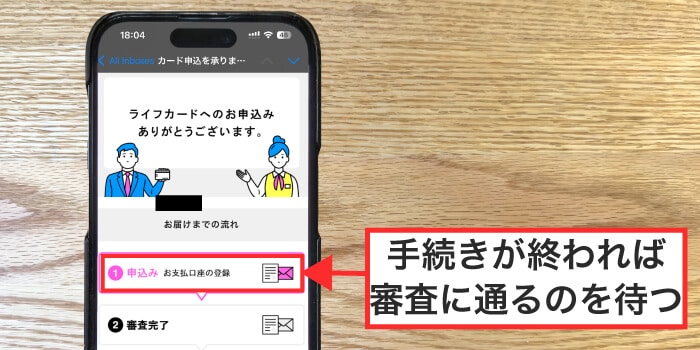 審査に通るとカードが発行される