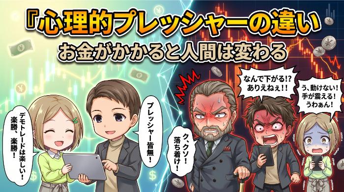 心理的プレッシャーの違い——お金がかかると人間は変わる