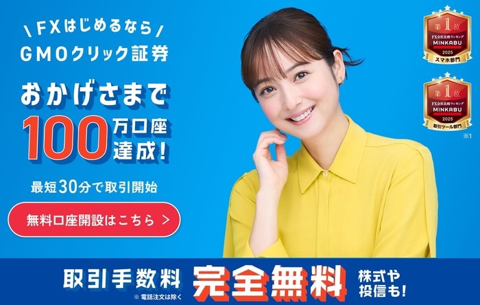 GMOクリック証券TOP画像