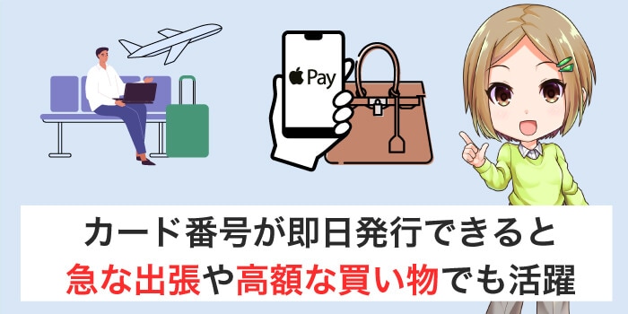カードが届く前に使えると急な出張や買い物でも安心