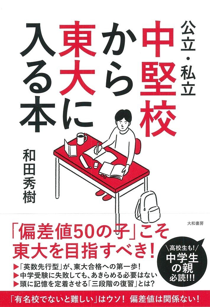 合格への要領 参考書の生かし方 和田秀樹 ごま書房 この15冊をこう使え