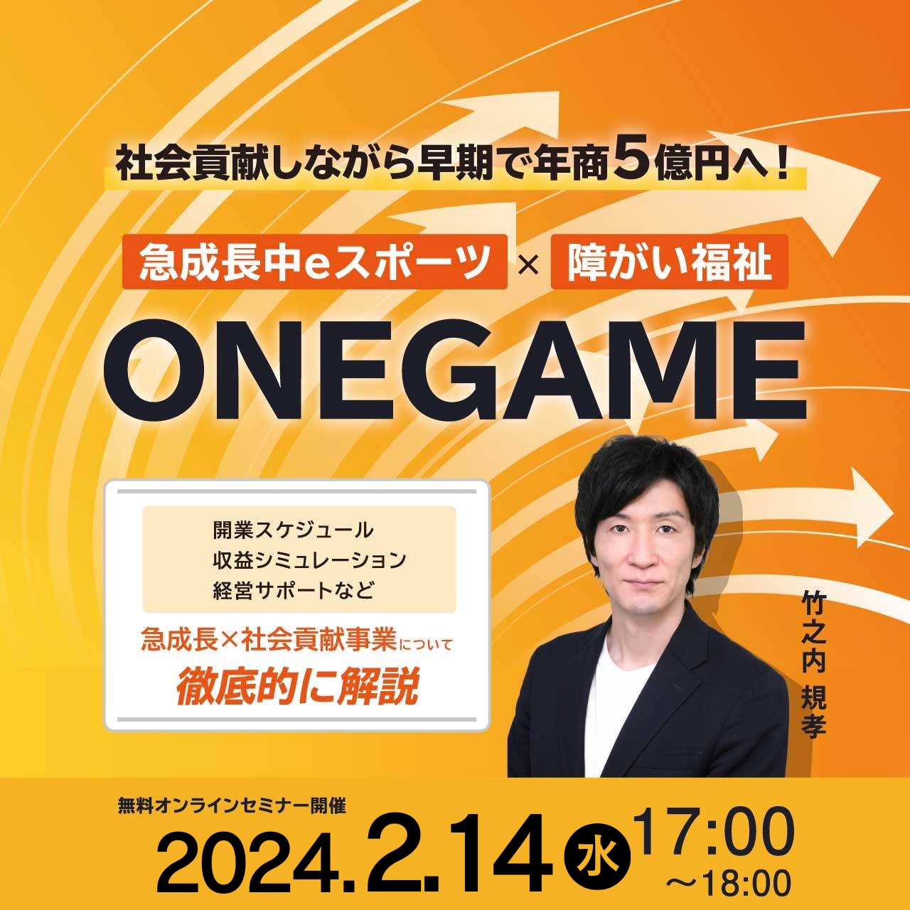 社会貢献しながら年商5億円へ！急成長中eスポーツ×障がい福祉「ONEGAME」