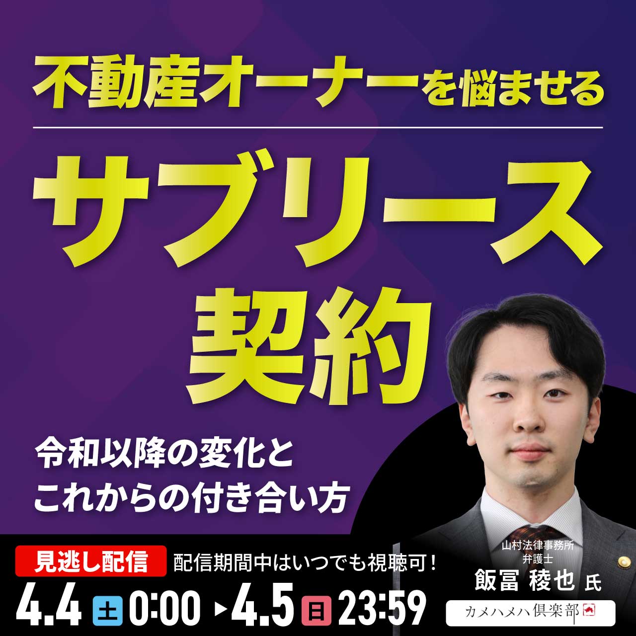 不動産オーナーを悩ませる「サブリース」契約令和以降の変化とこれからの付き合い方