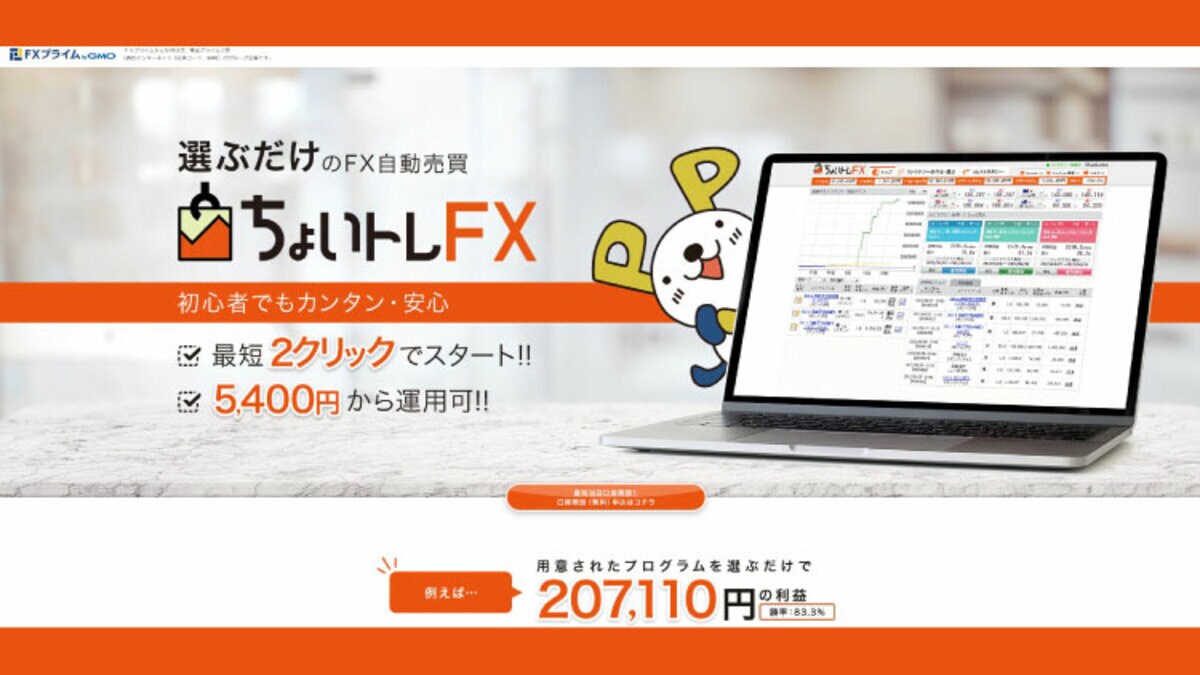 ちょいトレfxはテスト運用が優秀 7つの魅力と勝てるようになるコツ 資産形成ゴールドオンライン