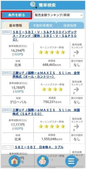 SBI・VTIをSBI証券のアプリで購入する手順②