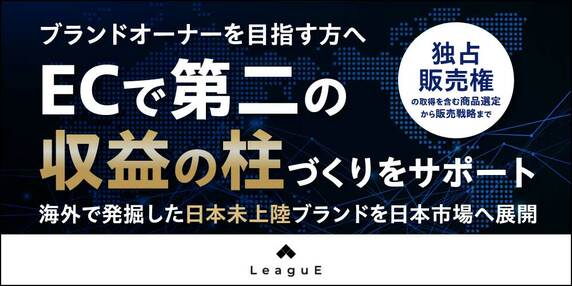 『株式会社LeaguE』 THE GOLD ONLINE フェス 2026 SUMMER 〜出展社ブース紹介