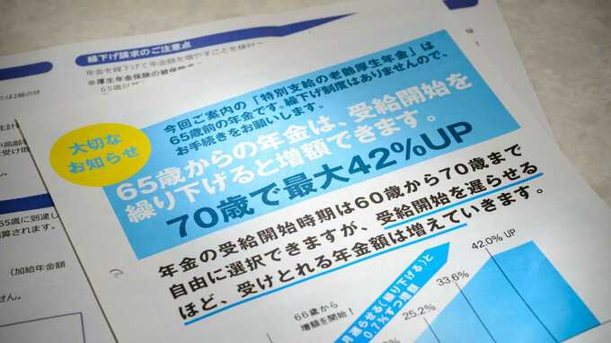 「65歳からもらえばよかった」〈年金月22万円〉70歳元会社員、年金繰下げで気づいた“想定外の誤算”