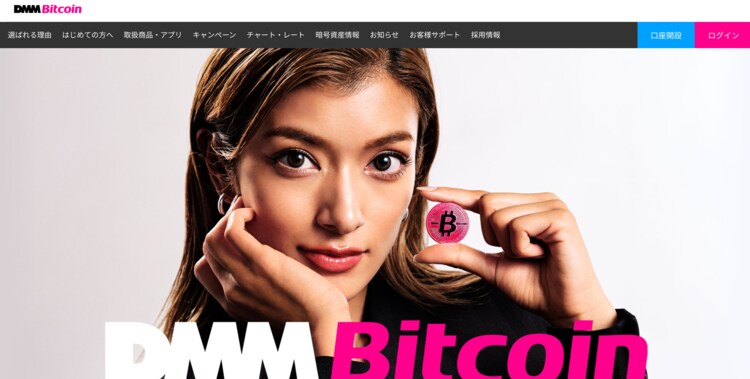 (出典:DMMビットコイン)