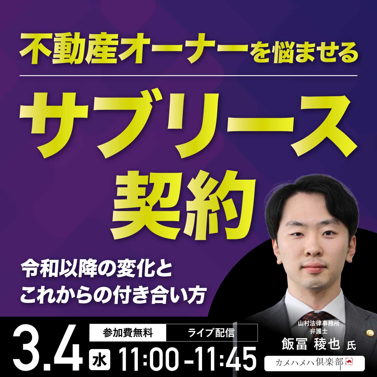 不動産オーナーを悩ませる「サブリース」契約令和以降の変化とこれからの付き合い方