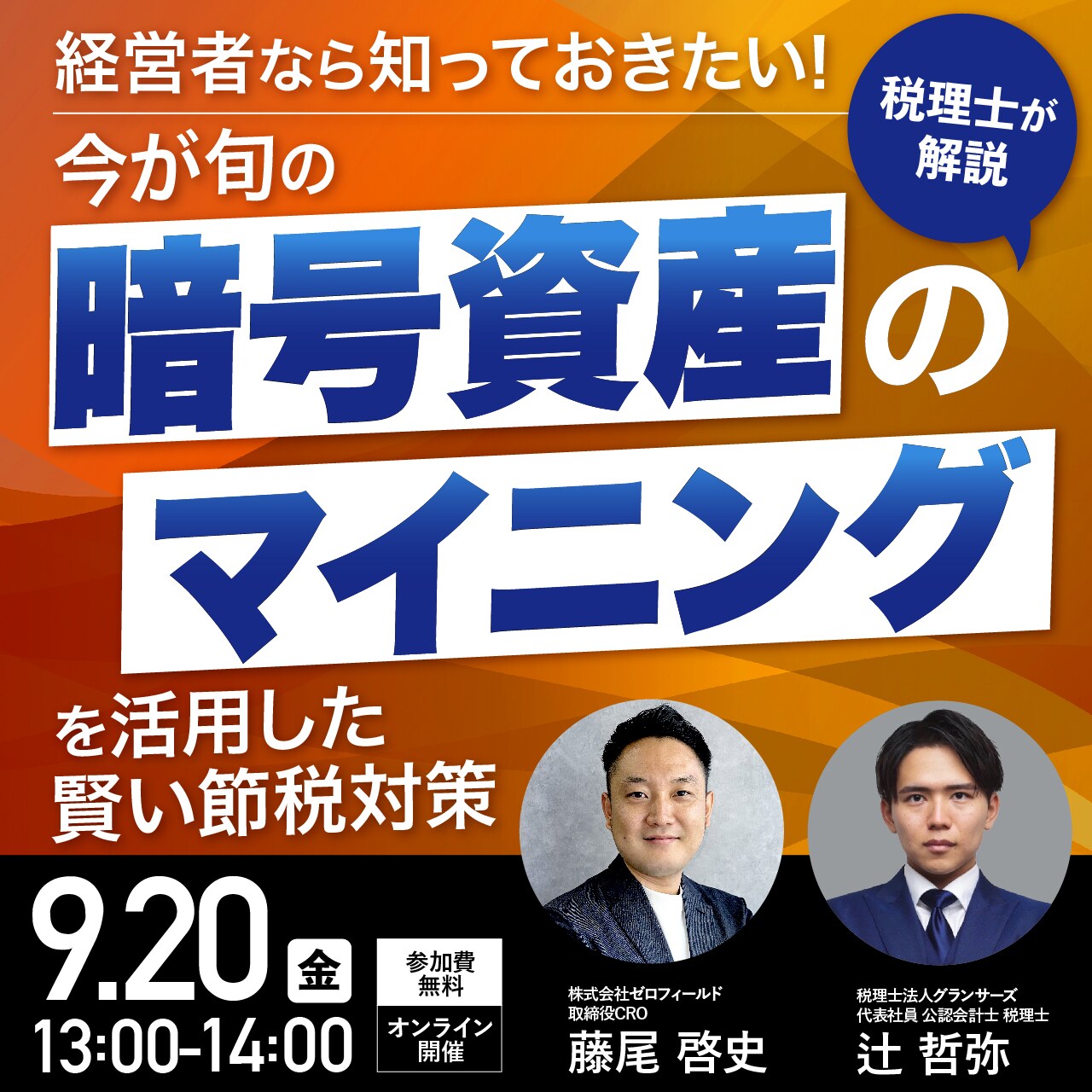 ＜税理士が解説＞経営者なら知っておきたい今が旬の「暗号資産のマイニング」を活用した賢い節税対策