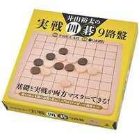 井山裕太の実戦囲碁9路盤