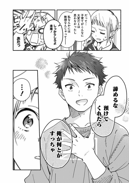 『未来のムスコ（1）～恋人いない歴10年の私に息子が降ってきた！』（集英社）より