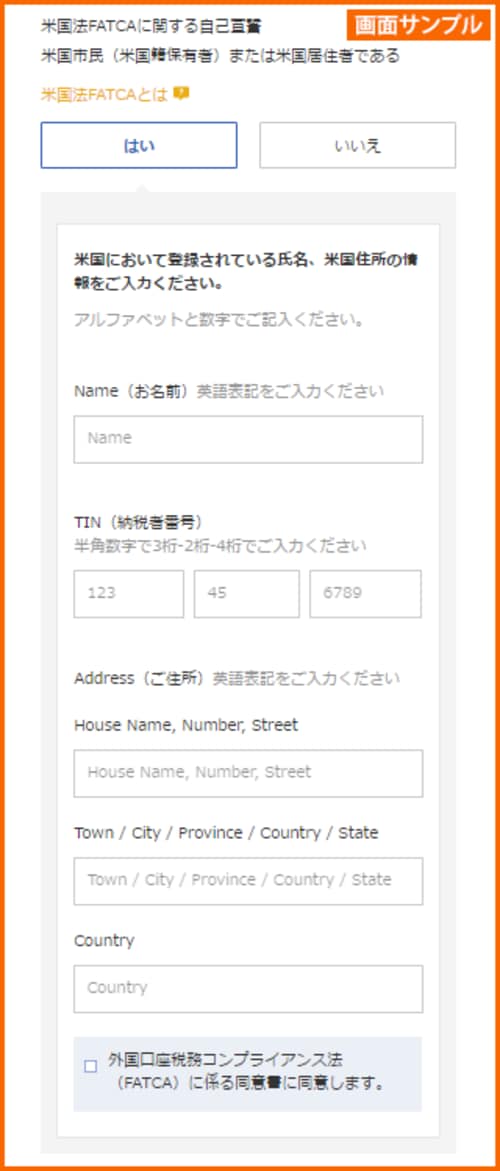 米国法FACTAに関する自己宣誓の画面