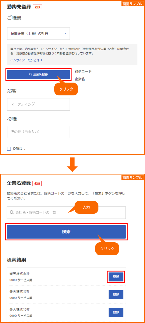 職業・勤務先情報の登録画面