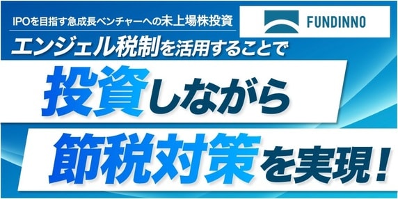 『株式会社FUNDINNO（ファンディーノ）』 THE GOLD ONLINE フェス SUMMER 2025 〜出展社ブース紹介