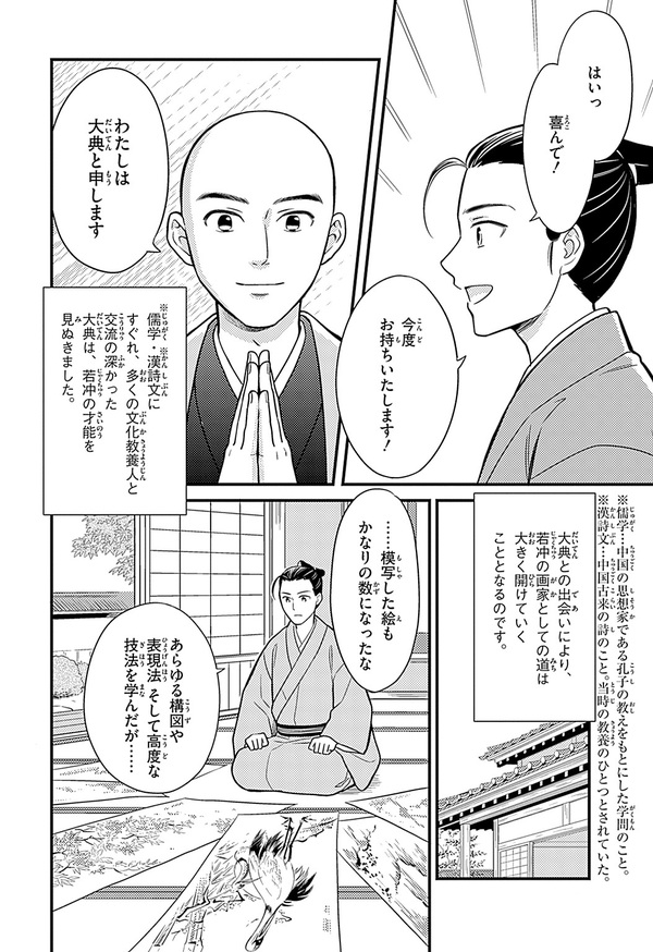 『世界の伝記NEXT　伊藤若冲』（集英社）より